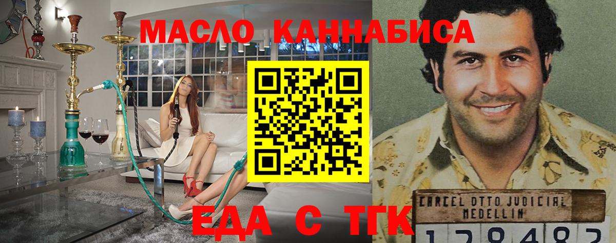 Усть-Кут  Печенье с ТГК конопля  Вход с VPN 