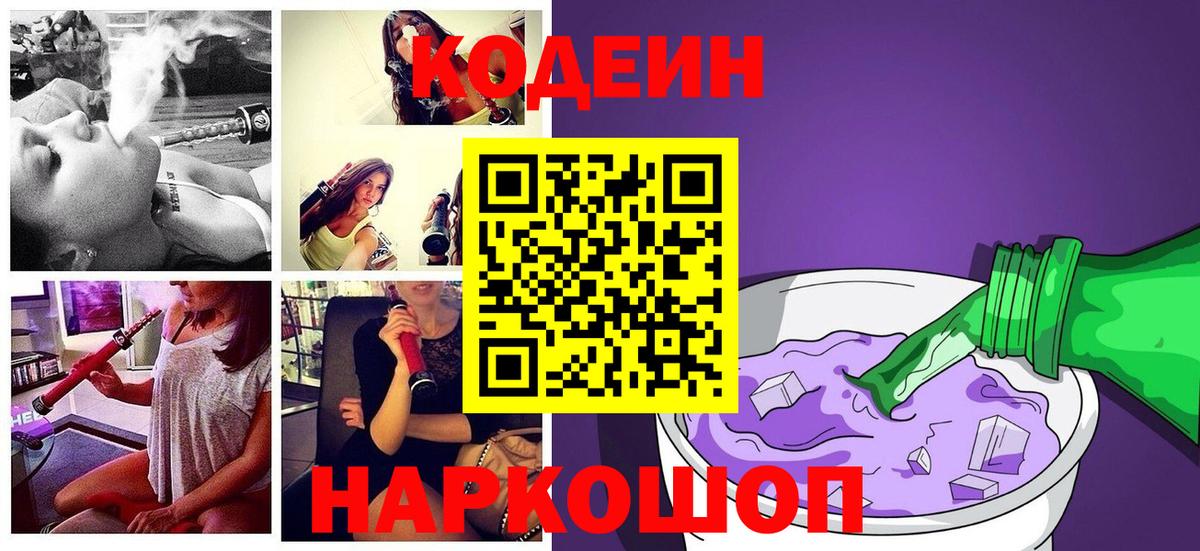 Усть-Кут  Кодеин Purple Drank  Вход с VPN 