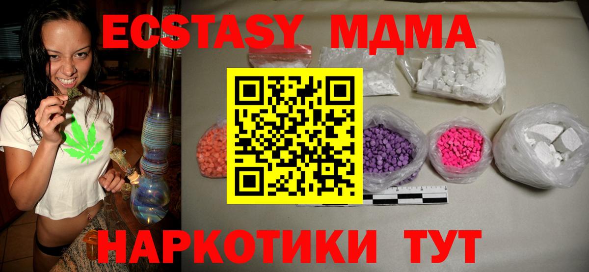 МДМА кристаллы Усть-Кут